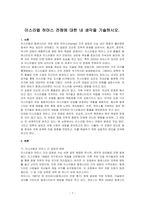 이스라엘 하마스 전쟁에 대한 내 생각을 기술하시오-1