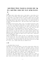 일화기록법의 특징과 작성요령 및 장단점에 대해 기술하고, 일화기록법 사용에 대한 자신의 생각을 제시하시오-1