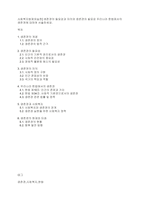 사회복지법제와실천] 생존권의 필요성과 의의와 생존권의 필요성 우리나라 헌법에서의 생존권에 대하여 서술하세요​-1