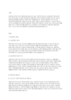 사회복지법제와실천] 생존권의 필요성과 의의와 생존권의 필요성 우리나라 헌법에서의 생존권에 대하여 서술하세요​-2