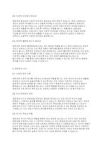 사회복지법제와실천] 생존권의 필요성과 의의와 생존권의 필요성 우리나라 헌법에서의 생존권에 대하여 서술하세요​-3