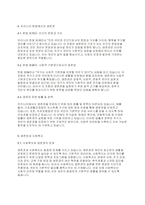 사회복지법제와실천] 생존권의 필요성과 의의와 생존권의 필요성 우리나라 헌법에서의 생존권에 대하여 서술하세요​-4