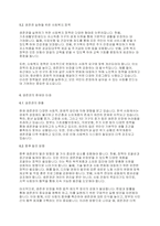 사회복지법제와실천] 생존권의 필요성과 의의와 생존권의 필요성 우리나라 헌법에서의 생존권에 대하여 서술하세요​-5