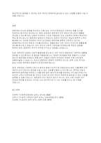 사회복지법제와실천] 생존권의 필요성과 의의와 생존권의 필요성 우리나라 헌법에서의 생존권에 대하여 서술하세요​-6