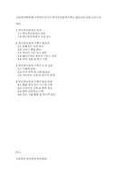 사회복지행정론] 사회복지조직의 복지정보체계구축의 필요성에 대해 논하시오-1