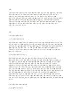 사회복지행정론] 사회복지조직의 복지정보체계구축의 필요성에 대해 논하시오-2