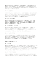사회복지행정론] 사회복지조직의 복지정보체계구축의 필요성에 대해 논하시오-3