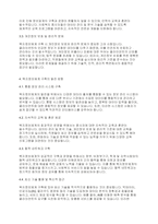 사회복지행정론] 사회복지조직의 복지정보체계구축의 필요성에 대해 논하시오-4