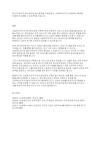 사회복지행정론] 사회복지조직의 복지정보체계구축의 필요성에 대해 논하시오-5
