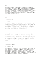 자원봉사론] 사회복지환경의 변화에 따른 자원봉사활동의 발달과정 비교-2