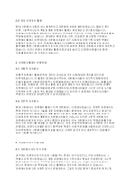 자원봉사론] 사회복지환경의 변화에 따른 자원봉사활동의 발달과정 비교-3