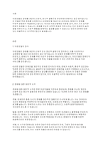 장애인복지론] 의료모델로만 장애를 인식할 경우 초래될 수 있는 문제가 무엇인지 서술하시오-2