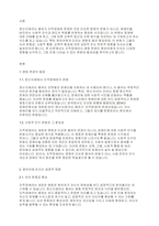 지적장애아교육] 정신지체 명칭에서 지적장애 명칭으로 바뀐 것에 대해 영유아에게 미치는 영향에 대해 논하시오-2