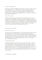 지적장애아교육] 정신지체 명칭에서 지적장애 명칭으로 바뀐 것에 대해 영유아에게 미치는 영향에 대해 논하시오-3
