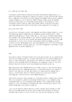 지적장애아교육] 정신지체 명칭에서 지적장애 명칭으로 바뀐 것에 대해 영유아에게 미치는 영향에 대해 논하시오-4
