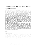 구지가와 배경설화를 통해 가르칠 수 있는 한국 문화의 특징을 제시하시오-1