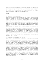 한국어 교실에서 나타날 수 있는 여러 가지 변인에 대처하는 방법에 대해 서술하시오-2