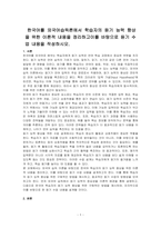한국어를 외국어습득론에서 학습자의 듣기 능력 향상을 위한 이론적 내용을 정리하고이를 바탕으로 듣기 수업 내용을 작성하시오​-1