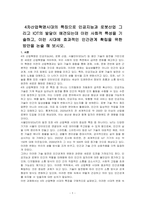 4차산업혁명시대의 특징으로 인공지능과 로봇산업 그리고 IOT의 발달이 예견되는데 이런 사회적 특성을 기술하고, 이런 시대에 효과적인 인간관계 확립을 위한 방안을 논술 해 보시오-1