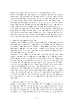 경영환경이란 무엇이며, 경영환경이 기업의 경영활동에 미치는 영향과 경영환경에 대응하기 위한 기업의 바람직한 경영활동에 대하여 본인의 견해를 제시하시오-2