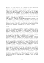 경영환경이란 무엇이며, 경영환경이 기업의 경영활동에 미치는 영향과 경영환경에 대응하기 위한 기업의 바람직한 경영활동에 대하여 본인의 견해를 제시하시오-3