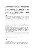 Goh와 Burns 2012에서는 말하기 과제를 의사소통의 공백 과제, 토의 과제, 개인 과제로 유형화하였다 과제의 특성을 반영하여 각 과제의 예를 하나씩 새로 제시한 후, 그중 하나의 과제를 선택하여 말하기 수업의 단계(말하기 전, 말하기 말하기 후 단계)에 맞게 활용하기 위한 수업 계획안을 작성하시오-1