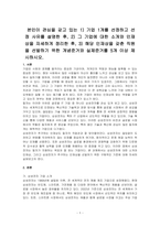 본인이 관심을 갖고 있는 1) 기업 1개를 선정하고 선정 사유를 설명한 후, 2) 그 기업에 대한 소개와 인재상을 자세하게 정리한 후, 3) 해당 인재상을 갖춘 직원을 선발하기 위한 개념준거와 실제준거를 5개 이상 제시하시오-1