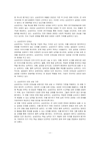 본인이 관심을 갖고 있는 1) 기업 1개를 선정하고 선정 사유를 설명한 후, 2) 그 기업에 대한 소개와 인재상을 자세하게 정리한 후, 3) 해당 인재상을 갖춘 직원을 선발하기 위한 개념준거와 실제준거를 5개 이상 제시하시오-2