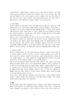 세계적인 팬데믹 상황에서 모든 기업과 조직이 클라우드로의 전환이 급속히 이루어지고있다 클라우드 전환에 대응하는 기업 CEO의 관점에서 기업용 클라우드 선택기준을 제시하시오-2