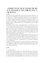 시장세분화, 표적시장 선정 및 포지셔닝에 대해 설명한 후, 리포지셔닝을 한 기업의 사례를 찾아 본인의 의견을 제시하시오-1