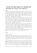 장애인에 대한 차별과 배제없는 지역 공동체를 만들기 위해 필요한 것이 무엇인지 3가지 작성하시오-1
