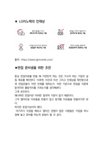 LG이노텍 면접 최종합격자의 면접질문 모음 + 합격팁 [최신극비자료]-9