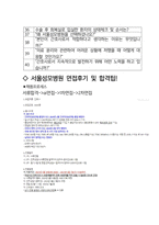 서울성모병원 면접 최종합격자의 면접질문 모음 + 합격팁 [최신극비자료]-4