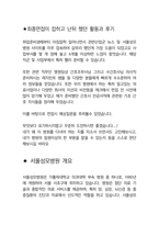 서울성모병원 면접 최종합격자의 면접질문 모음 + 합격팁 [최신극비자료]-5