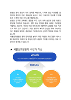 서울성모병원 면접 최종합격자의 면접질문 모음 + 합격팁 [최신극비자료]-6