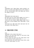 서울성모병원 면접 최종합격자의 면접질문 모음 + 합격팁 [최신극비자료]-7