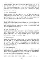 (2024학년도 2학기, 출석수업대체과제물, 청소년문화) 1. 문화의 개념을 관념론적 관점에서 설명하는 방식의 특징에 대해 설명하고, 현재 한국 사회에서 나타나고 있는 청소년 문화의 구체적인 사례를 통해서 관념론적 관점 에서의 문화의 개념을 설명하시오. 2. 청소년 문화를 비행 문화로 -3