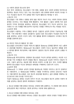 (2024학년도 2학기, 출석수업대체과제물, 청소년문화) 1. 문화의 개념을 관념론적 관점에서 설명하는 방식의 특징에 대해 설명하고, 현재 한국 사회에서 나타나고 있는 청소년 문화의 구체적인 사례를 통해서 관념론적 관점 에서의 문화의 개념을 설명하시오. 2. 청소년 문화를 비행 문화로 -5