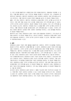 경영정보시스템에 대해 정의하고, 정보시스템을 활용한 기업의 성공사례에 대해 조사하고, 해당 사례의 성공 이유에 대해 본인의 의견을 서술하시오​-3