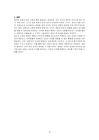 내가 속해 있는 집단(회사, 동호회, 인터넷 커뮤니티 등)에서 나를 포함한 집단 구성원들이 다른 사람들의 의견에 동조하거나 권위자의 지시를 맹목적으로 따랐던 경우를 떠올려봅시다 그리고 왜 그러한 동조나 복종 현상이 나타났다고 생각하는지 토론해 보십시오-3