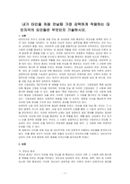 내가 타인을 처음 만날때 가장 강력하게 작용하는 대인지각의 요인들은 무엇인지 기술하시오-1