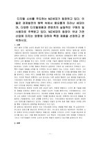 디지털 소비를 주도하는 MZ세대가 등장하고 있다 이들은 경제발전의 혜택 속에서 풍요롭게 자라난 세대이며, 다양한 디지털제품과 콘텐츠의 실질적인 구매자 및 사용자로 주목받고 있다 MZ세대의 등장이 국내 가전산업에 미치는 영향에 대하여 특정 제품을 선정하고 분석하시오-1