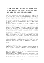 디지털 시대에 새롭게 등장하고 있는 광고유형 3가지에 대해 설명하고, 이와 관련하여 디지털 시대 광고산업의 방향에 대한 본인의 의견을 제시하세요-1