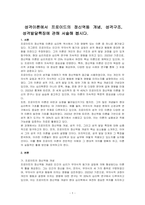 성격이론에서 프로이드의 정신역동 개념, 성격구조, 성격발달특징에 관해 서술해 봅시다-1