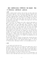 예비 사회복지사로서 가족복지의 가장 중요한  목표가 무엇이라고  생각하는지  논하시오-1