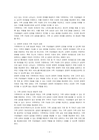 예비 사회복지사로서 가족복지의 가장 중요한  목표가 무엇이라고  생각하는지  논하시오-2