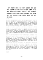 외국 자동차에 대한 수입규제가 철폐됨에 따라 많은 외국 자동차회사들이 한국 승용차시장에 진출해 국내승용차 제조업체를 위협하고 있습니다 국내 H자동차의 마케팅담당자 입장에서 이러한 환경변화에 대한 대안을 찾기 위한 조사프로젝트를 진행하는 절차에 대해 생각해 봅시다-1