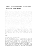 유형자산 원가모형과 재평가모형의 장단점을 설명하고 앞으로 나아갈 방향을 기술하시오-1
