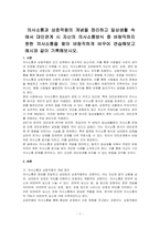 의사소통과 상호작용의 개념을 정리하고 일상생활 속에서 대인관계 시 자신의 의사소통방식 중 바람직하지 못한 의사소통을 찾아 바람직하게 바꾸어 연습해보고 예시와 같이 기록해보시오-1