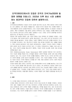 인적자원관리에서의 모집은 조직의 지속가능경영에 밀접한 영향을 미칩니다 2023년 이후 최신 시장 상황에 맞는 효과적인 모집에 대하여 설명하시오-1
